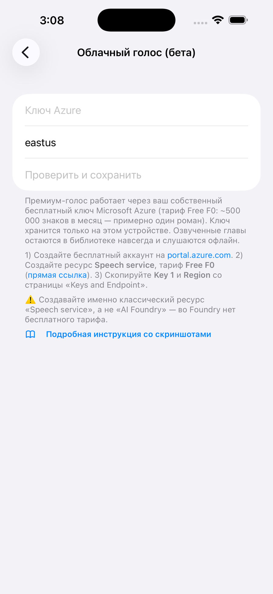 Cloud voice screen in ListenBook: key and region fields